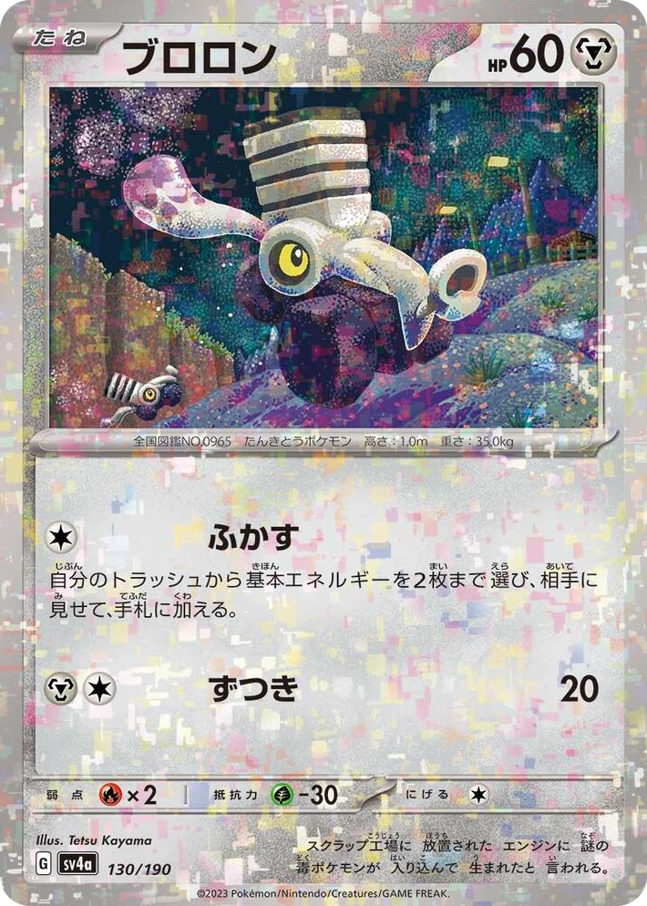 0130 Varoom - 130/190 (Mirror Holofoil) None Shiny Treasure ex