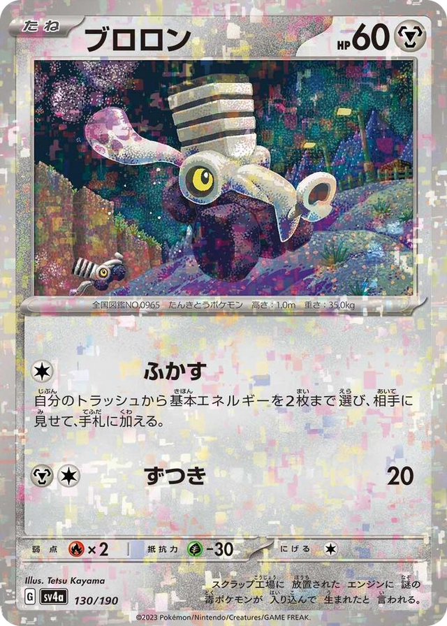 0130 Varoom - 130/190 (Mirror Holofoil) None Shiny Treasure ex