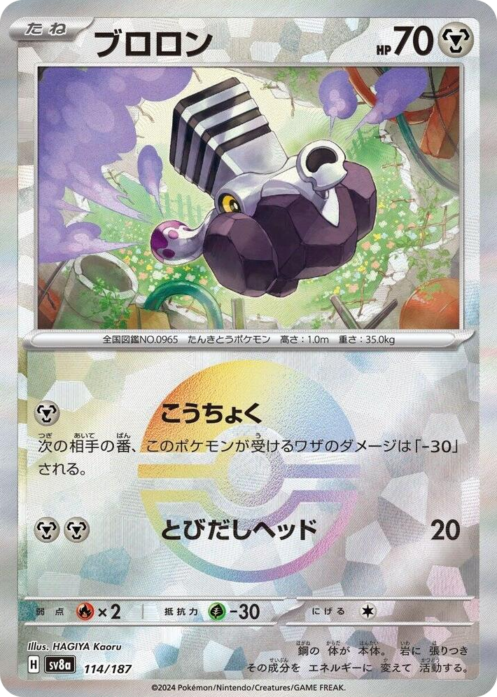 0114 Varoom (Mirror Foil) Common Terastal Fest ex