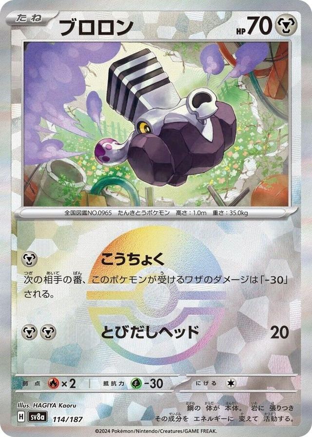 0114 Varoom (Mirror Foil) Common Terastal Fest ex