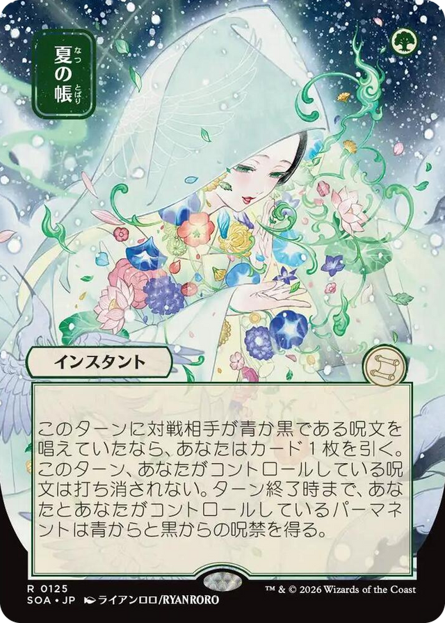 0125 Veil of Summer (JP Alternate Art) R Secrets of Strixhaven: Mystical Archive