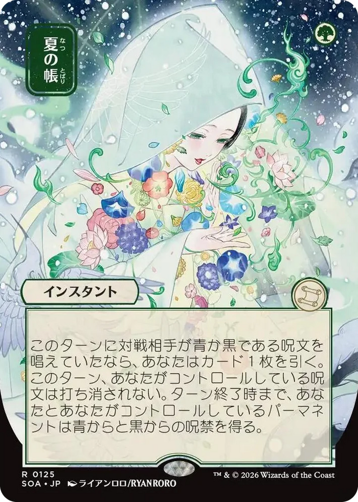 0125 Veil of Summer (JP Alternate Art) R Secrets of Strixhaven: Mystical Archive