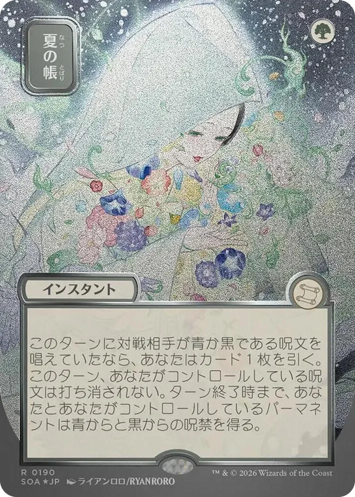 0190 Veil of Summer (JP Alternate Art) (Silver Scroll Foil) R Secrets of Strixhaven: Mystical Archive