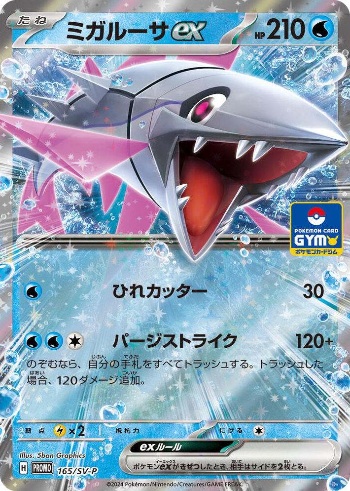 0165 Veluza ex - 165/SV-P Common SV-P Promotional Cards