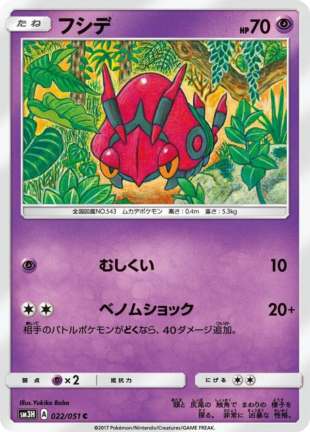 0022 Venipede Common To Have Seen the Battle Rainbow