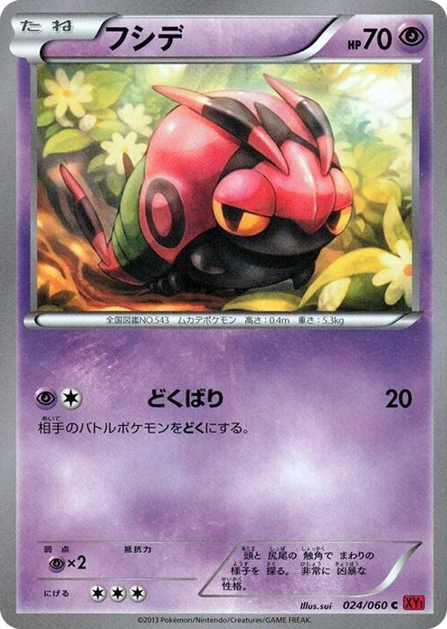0024 Venipede Common XY-By: Collection Y