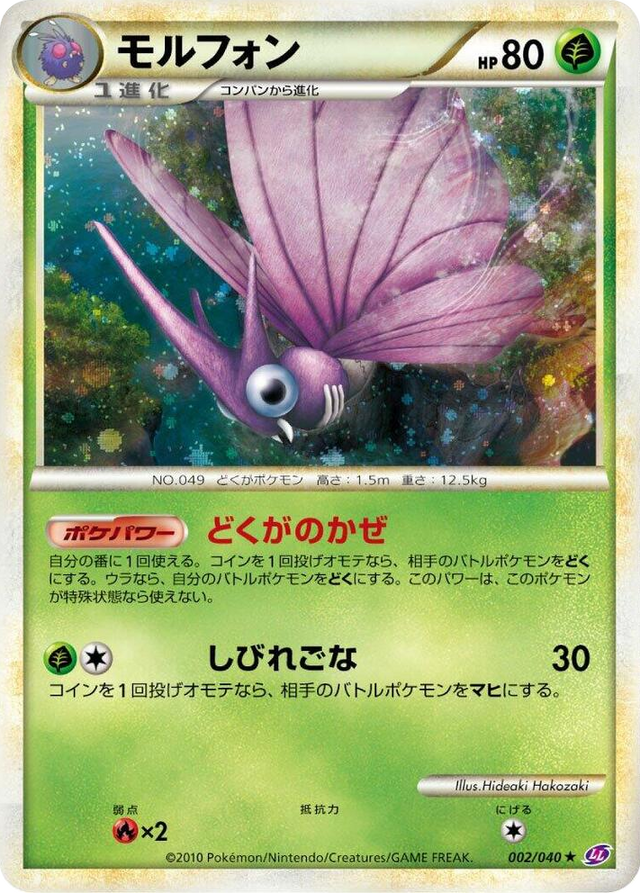 0002 Venomoth Holo Rare Lost Link