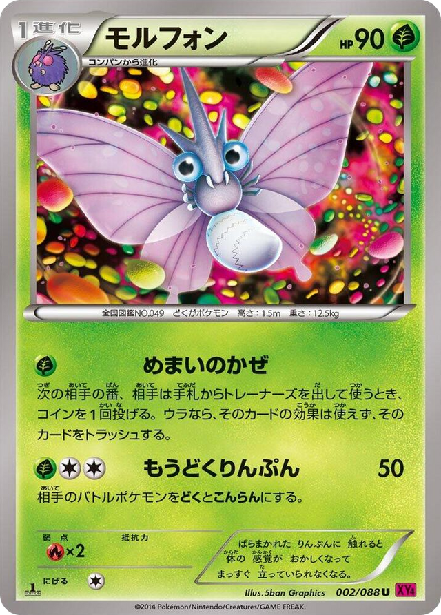 0002 Venomoth Uncommon Phantom Gate