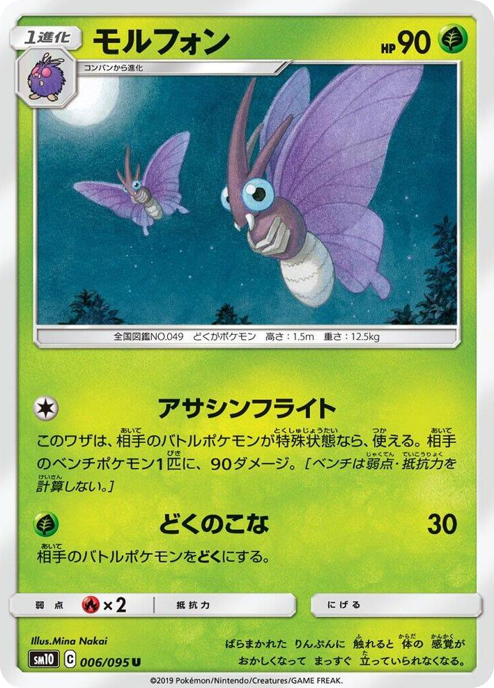 0006 Venomoth Uncommon Double Blaze