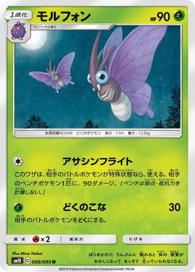 0006 Venomoth Uncommon Double Blaze