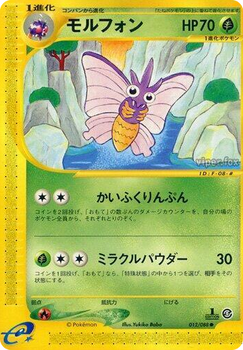 0012 Venomoth Common Mysterious Mountains