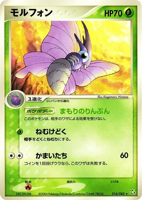 0014 Venomoth Rare Flight of Legends