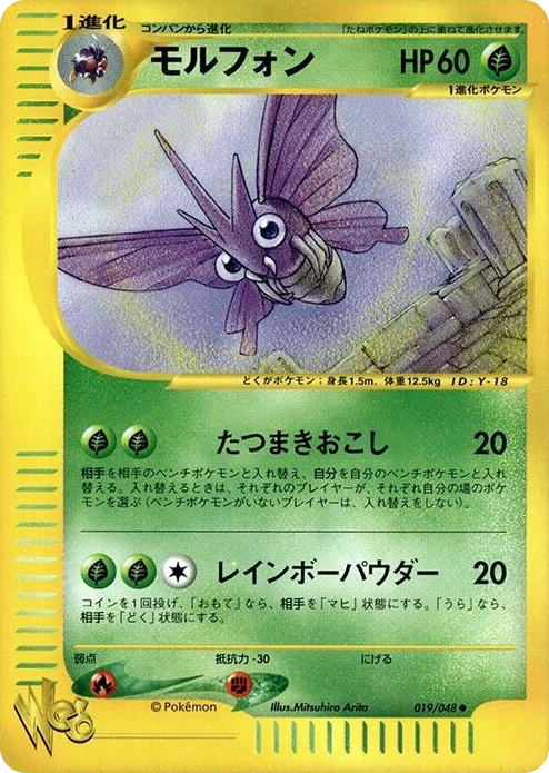 0019 Venomoth Uncommon Pokemon Web