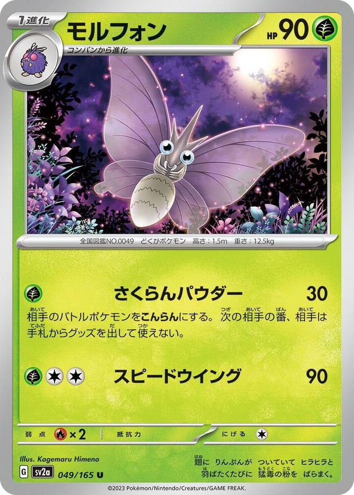 0049 Venomoth Uncommon Pokemon Card 151