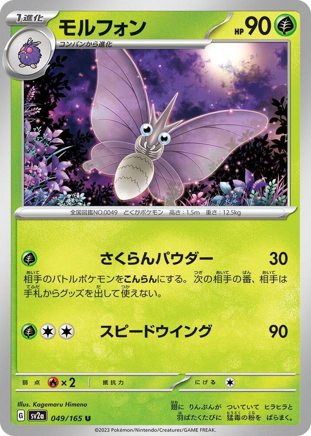 0049 Venomoth Uncommon Pokemon Card 151