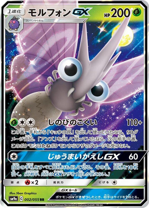 0002 Venomoth GX Double Rare Night Unison