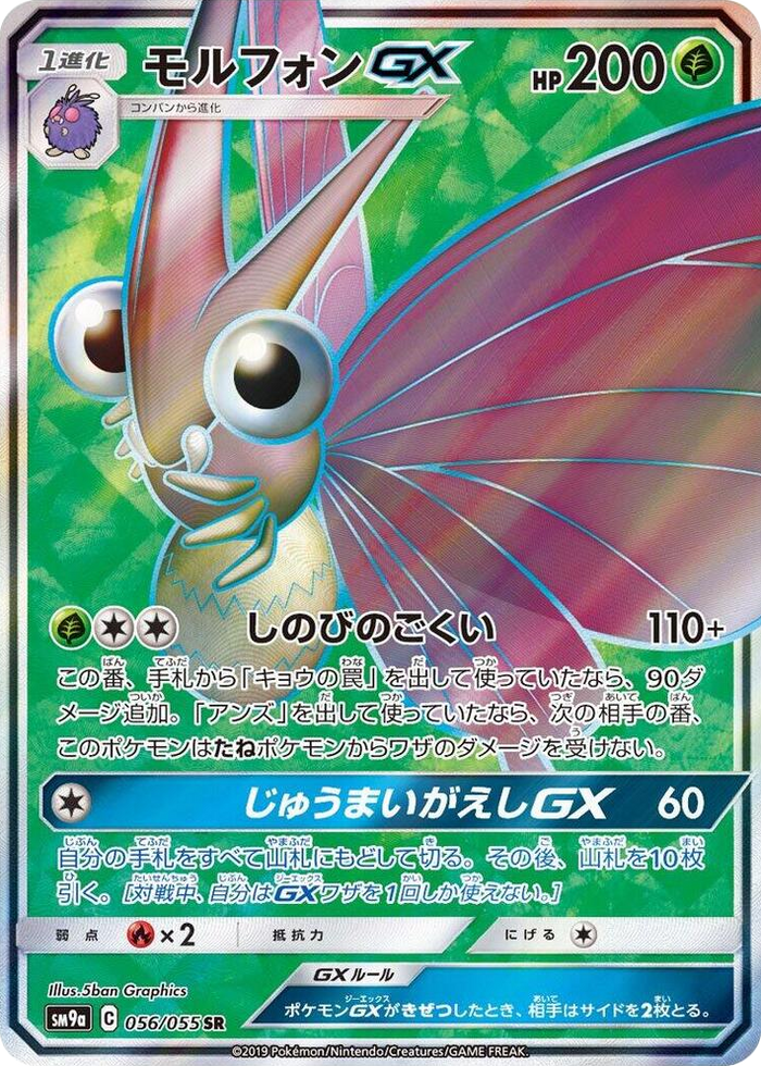 Venomoth GX #56 Super Rare - Night Unison Japanese Pokemon card