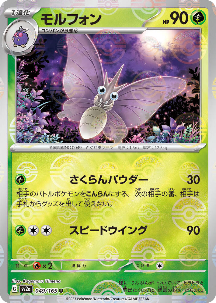 0049 Venomoth (Poke Ball Pattern) Uncommon Pokemon Card 151
