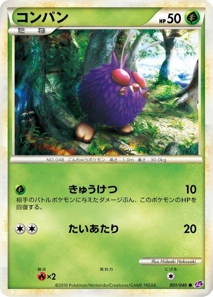 0001 Venonat Common Lost Link