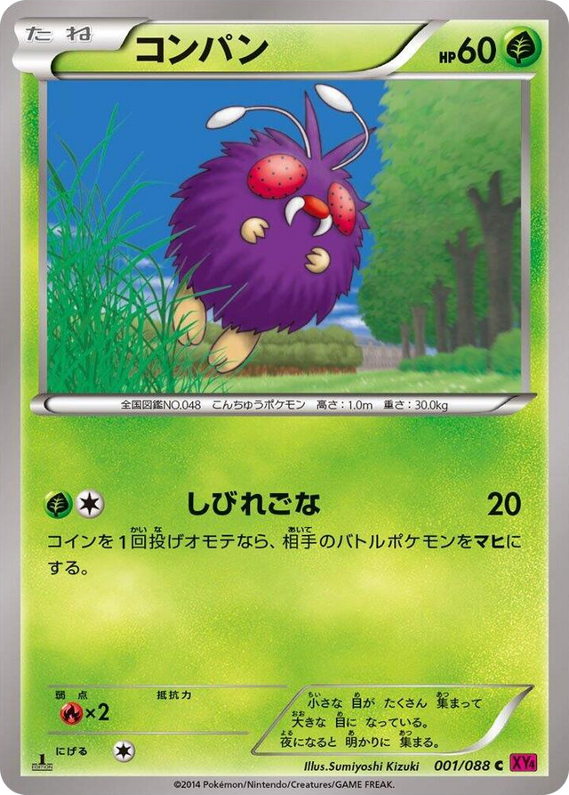 0001 Venonat Common Phantom Gate