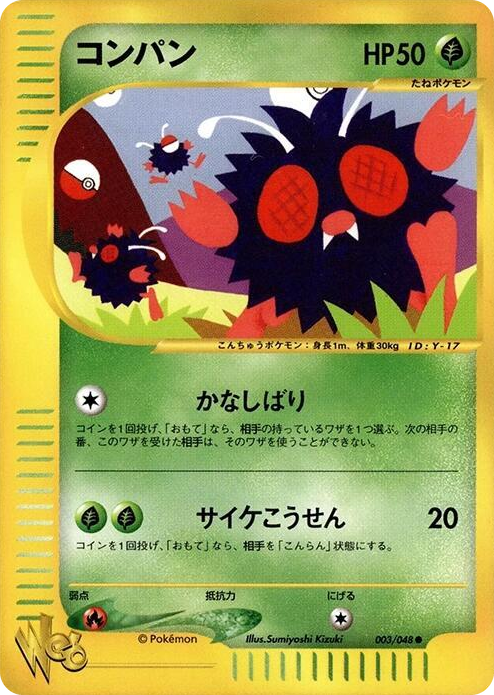 0003 Venonat Common Pokemon Web
