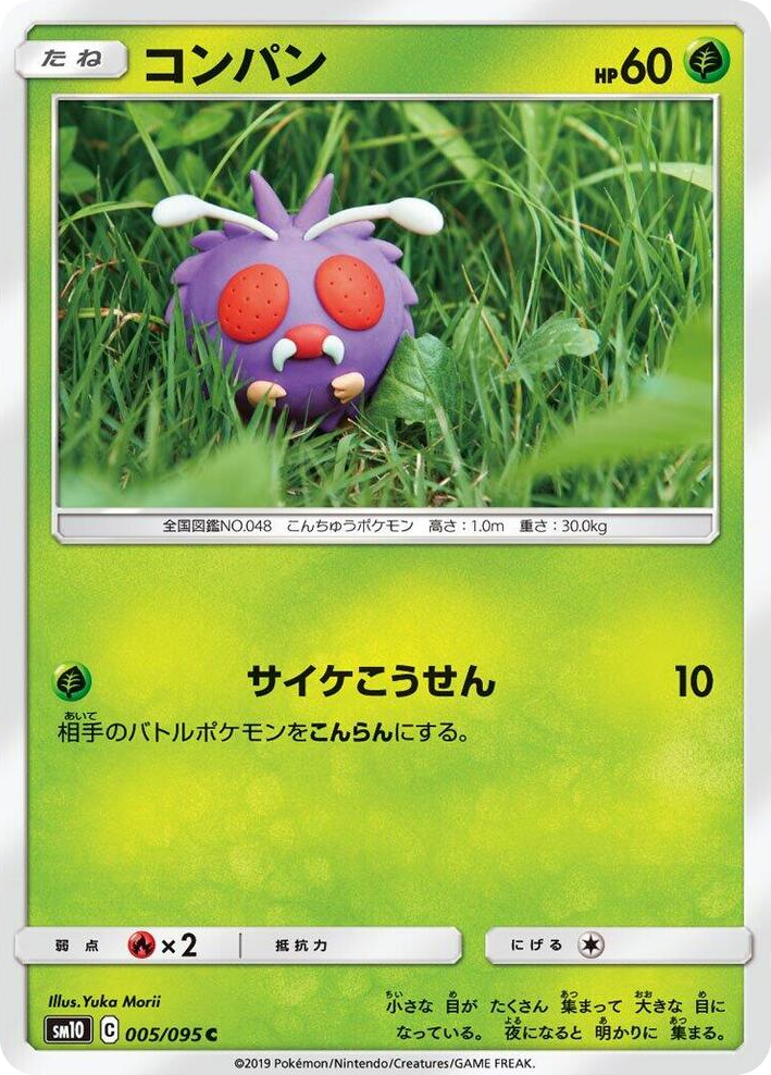 0005 Venonat Common Double Blaze