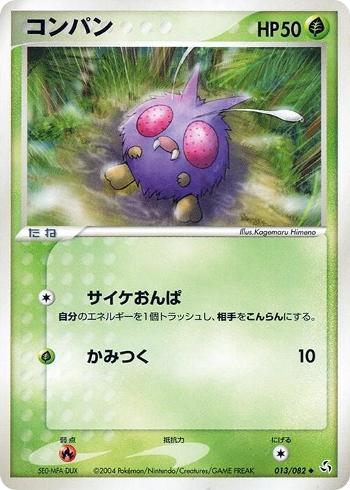 0013 Venonat Uncommon Flight of Legends