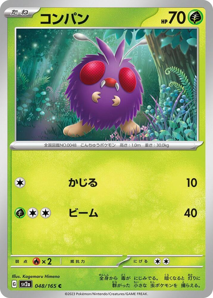 0048 Venonat Common Pokemon Card 151