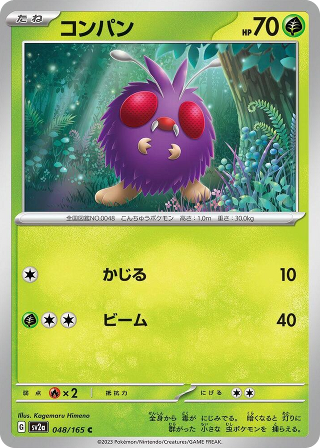 0048 Venonat Common Pokemon Card 151