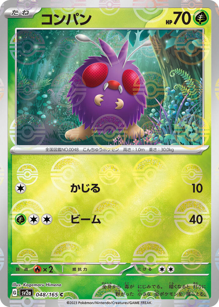 0048 Venonat (Poke Ball Pattern) Common Pokemon Card 151