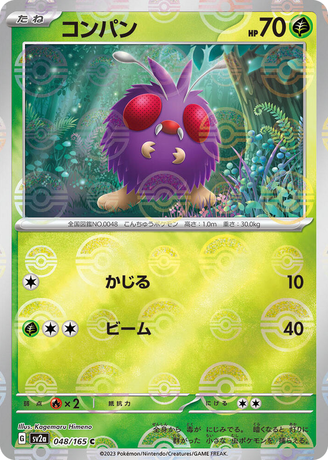 0048 Venonat (Poke Ball Pattern) Common Pokemon Card 151