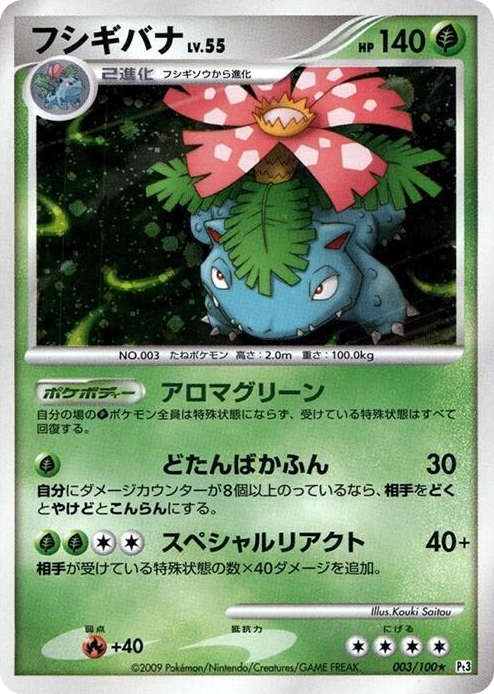 Venusaur Holo Rare #3