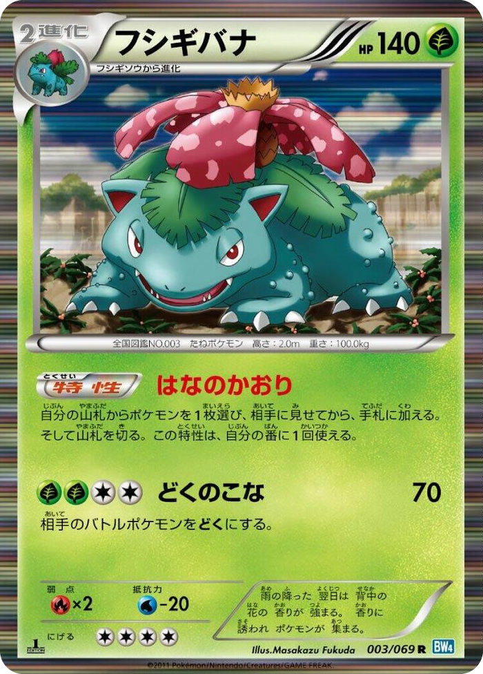Venusaur Rare #3