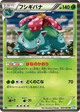 Venusaur Rare #3