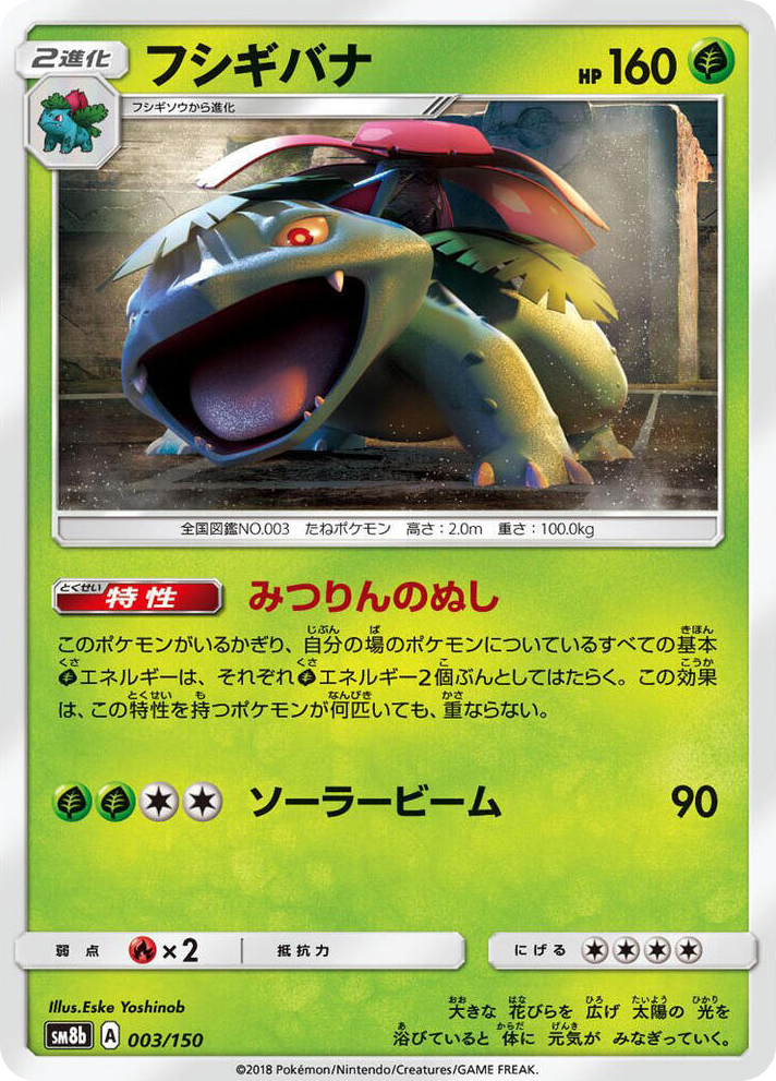 0003 Venusaur None GX Ultra Shiny