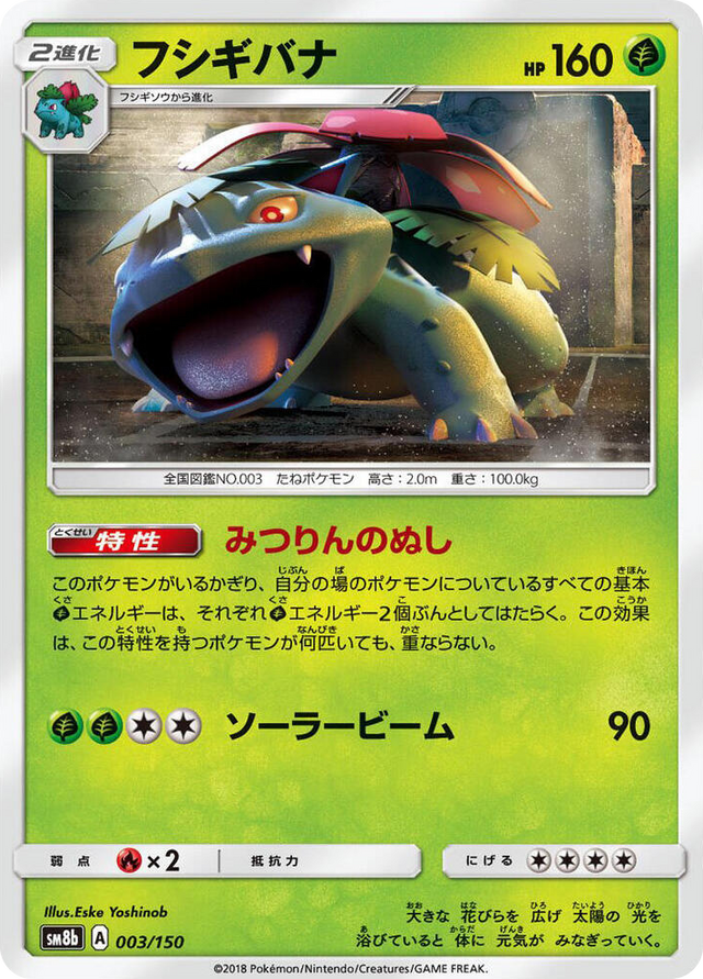 0003 Venusaur None GX Ultra Shiny