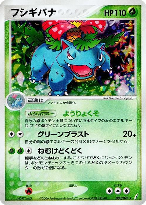 0003 Venusaur Holo Rare Miracle Crystal
