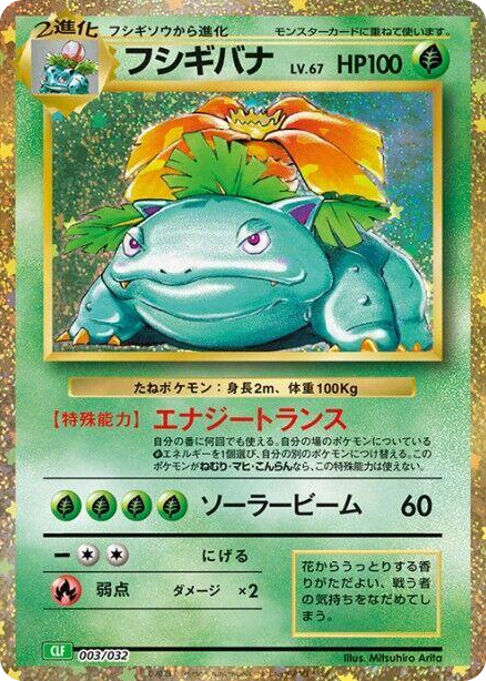0003 Venusaur None Pokemon TCG Classic: Venusaur