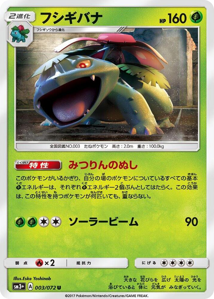 Venusaur #3 Uncommon - SM3+: Shining Legends Japanese Pokemon card