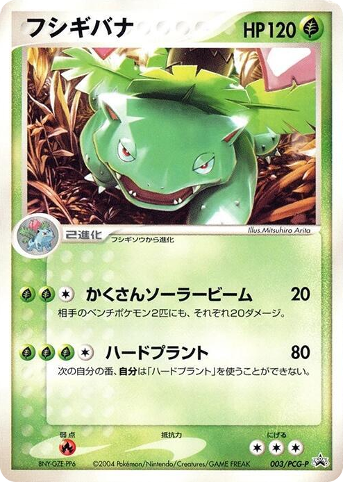 0003 Venusaur - 003/PCG-P None PCG-P Promotional cards