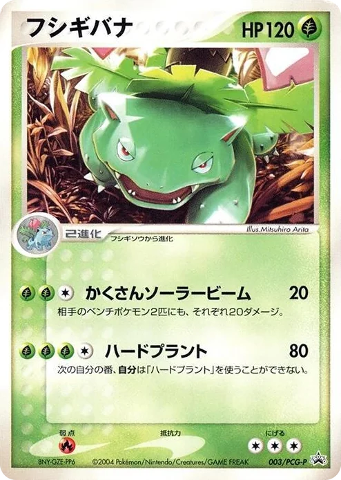 0003 Venusaur - 003/PCG-P PCG-P Promotional cards