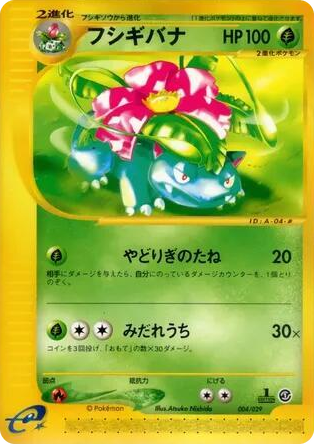 0004 Venusaur None Pokemon-e Starter Deck