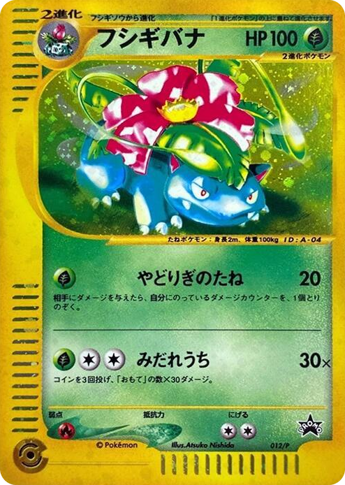 0012 Venusaur - 012/P None P Promotional cards
