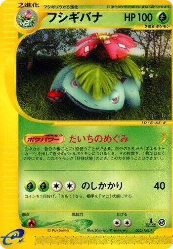 0065 Venusaur Rare Base Expansion Pack