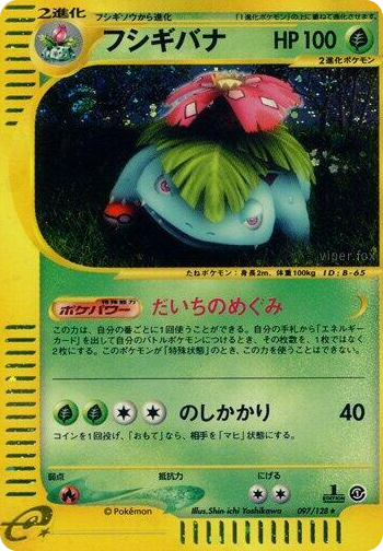 0097 Venusaur Holo Rare Base Expansion Pack