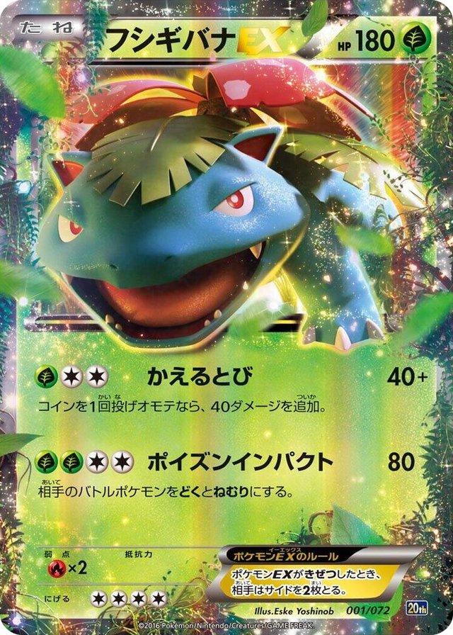 0001 Venusaur EX None BREAK Starter Pack