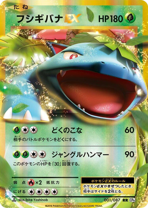 0001 Venusaur EX Double Rare Expansion Pack 20th Anniversary