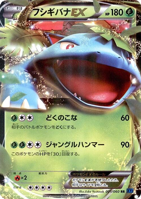 0001 Venusaur EX Double Rare XY-Bx: Collection X