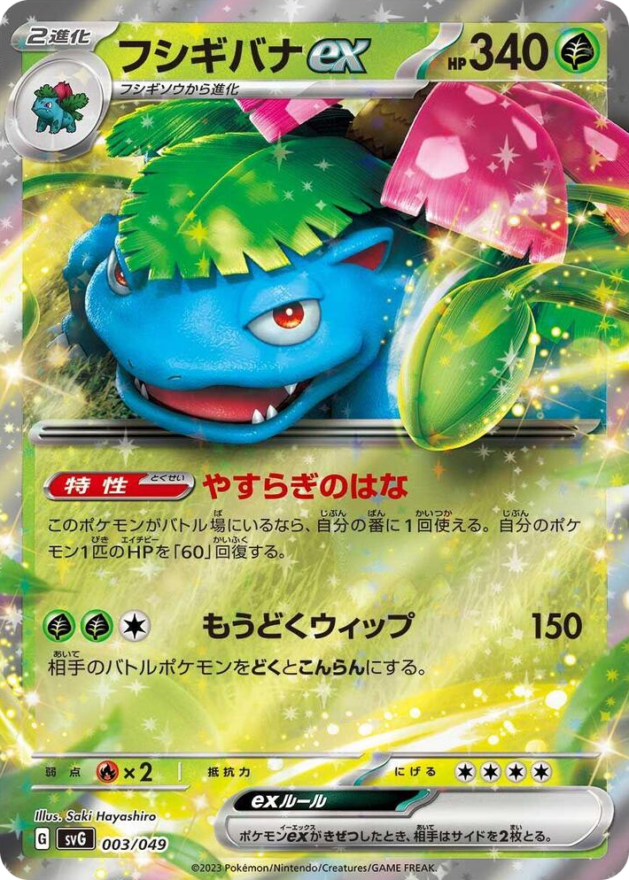 0003 Venusaur ex None Venusaur, Charizard & Blastoise Special Deck Set