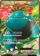 Venusaur EX Super Rare #61